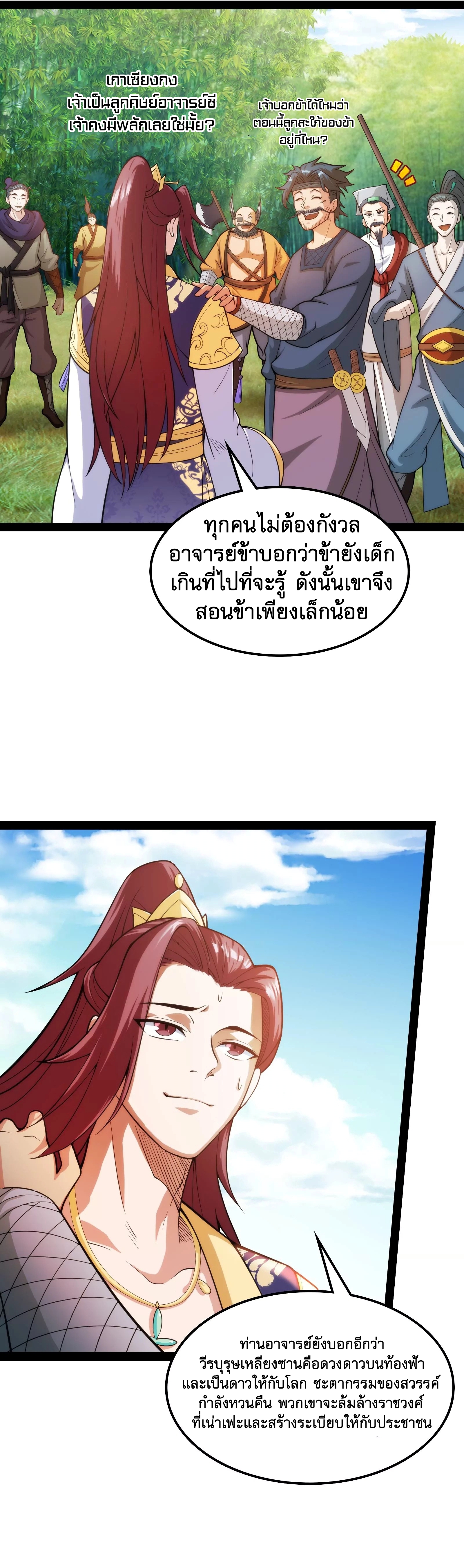 I Am The King | ระเบิดสวรรค์ ตอนที่ 55 หน้า 7