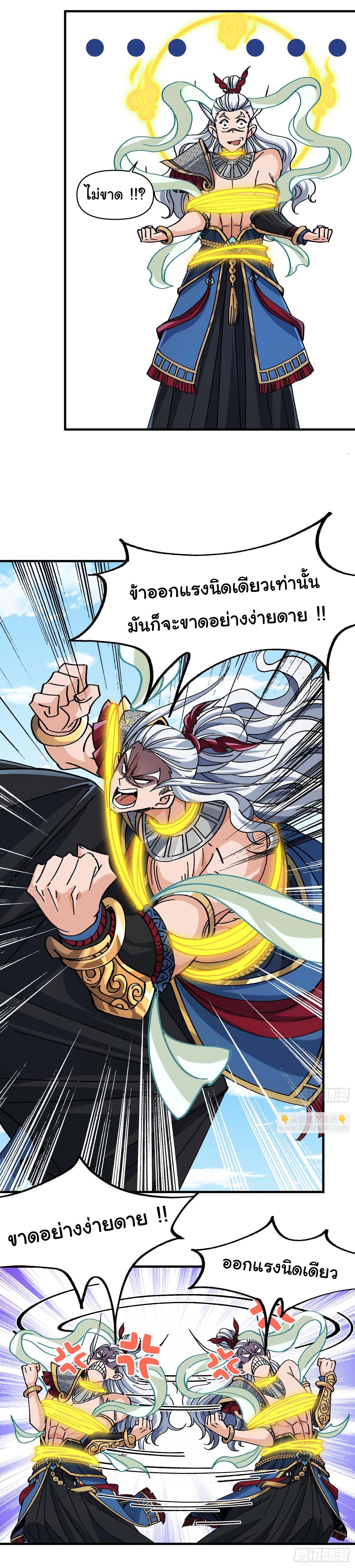 ข้ามันอ่อนแอต้องอาศัยลูกศิษย์เพื่อเอาตัวรอด ตอนที่ 3 หน้า 18