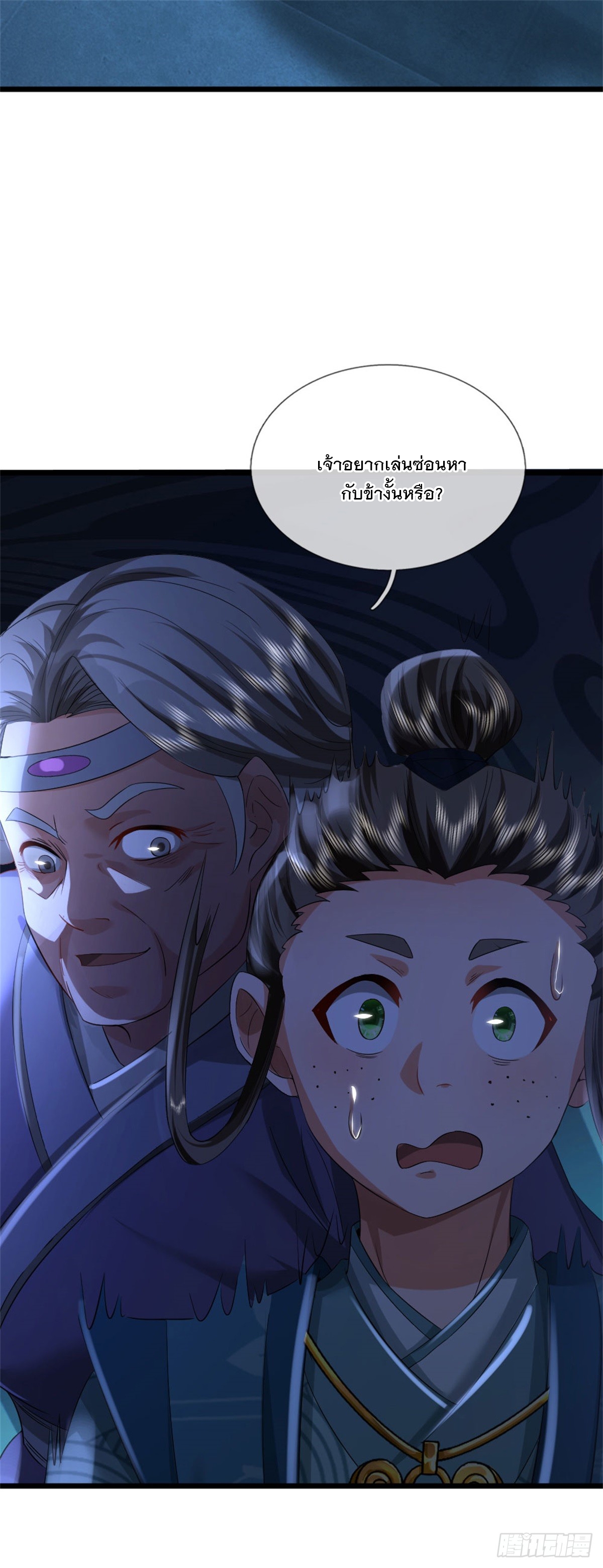 ข้าถูกเลี้ยงดูโดยหญิงสาวปีศาจ ตอนที่ 35 หน้า 16