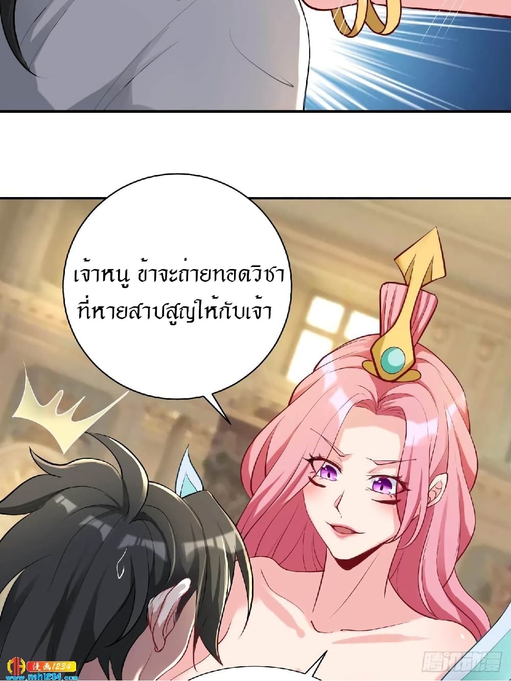 Peerless Martial Arts Everlasting : จักรพรรดินิรันดร์กาล ตอนที่ 36 หน้า 7