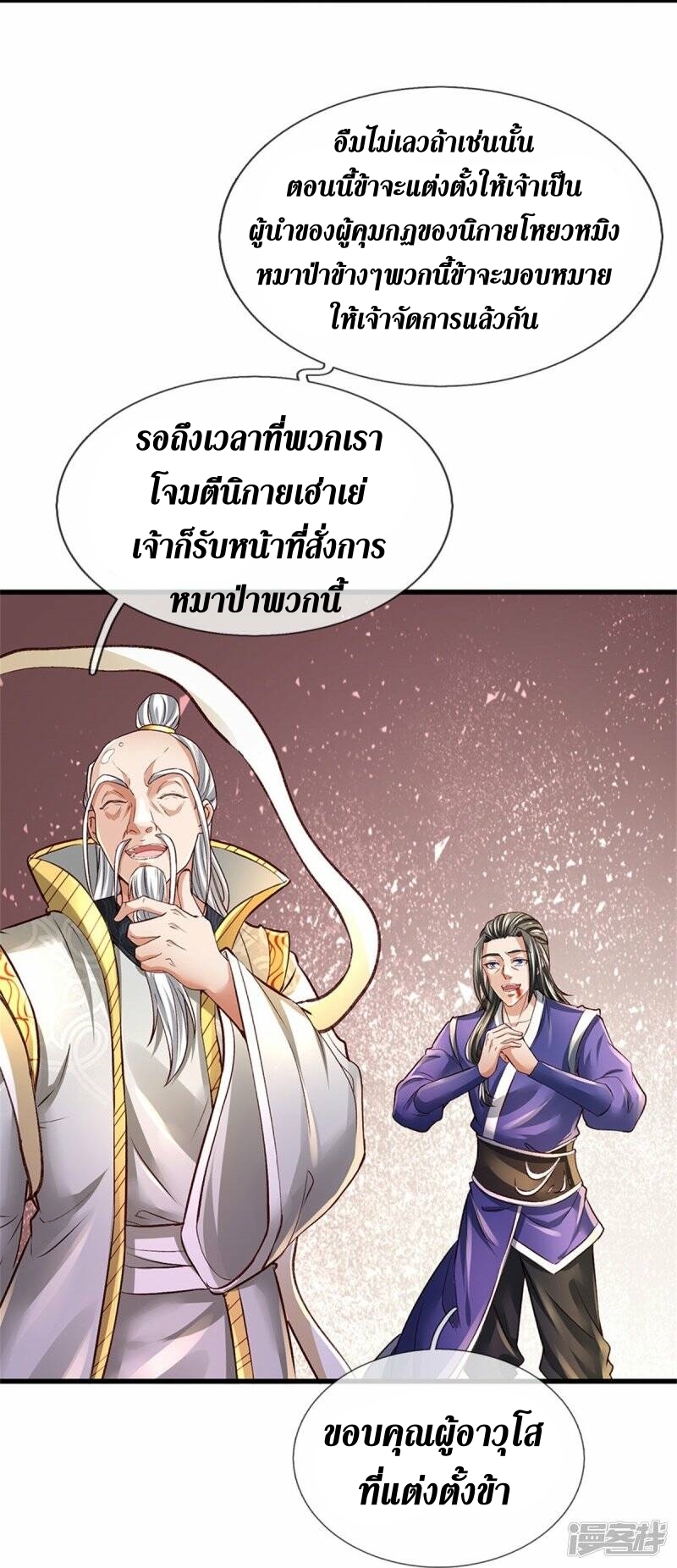 Sky Sword God ตอนที่ 56 หน้า 18
