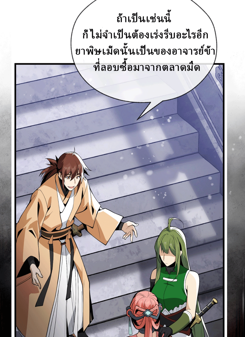 จอมมารสุดแกร่ง ล้างแค้นศิษย์ทรยศ ตอนที่ 3 หน้า 54