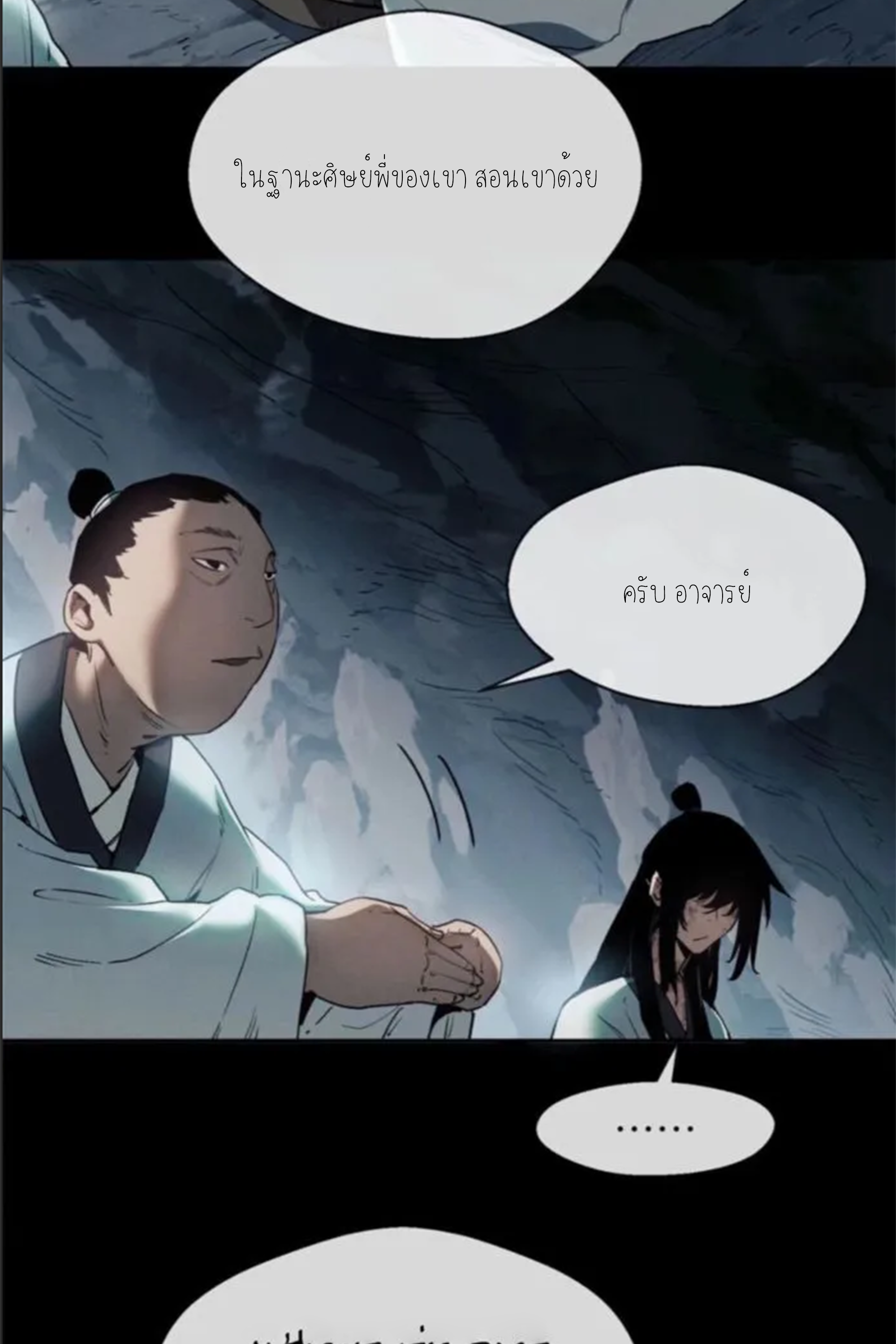 เซียนพิศวงแห่งวิถีลี้ลับ~ ตอนที่ 9 หน้า 20