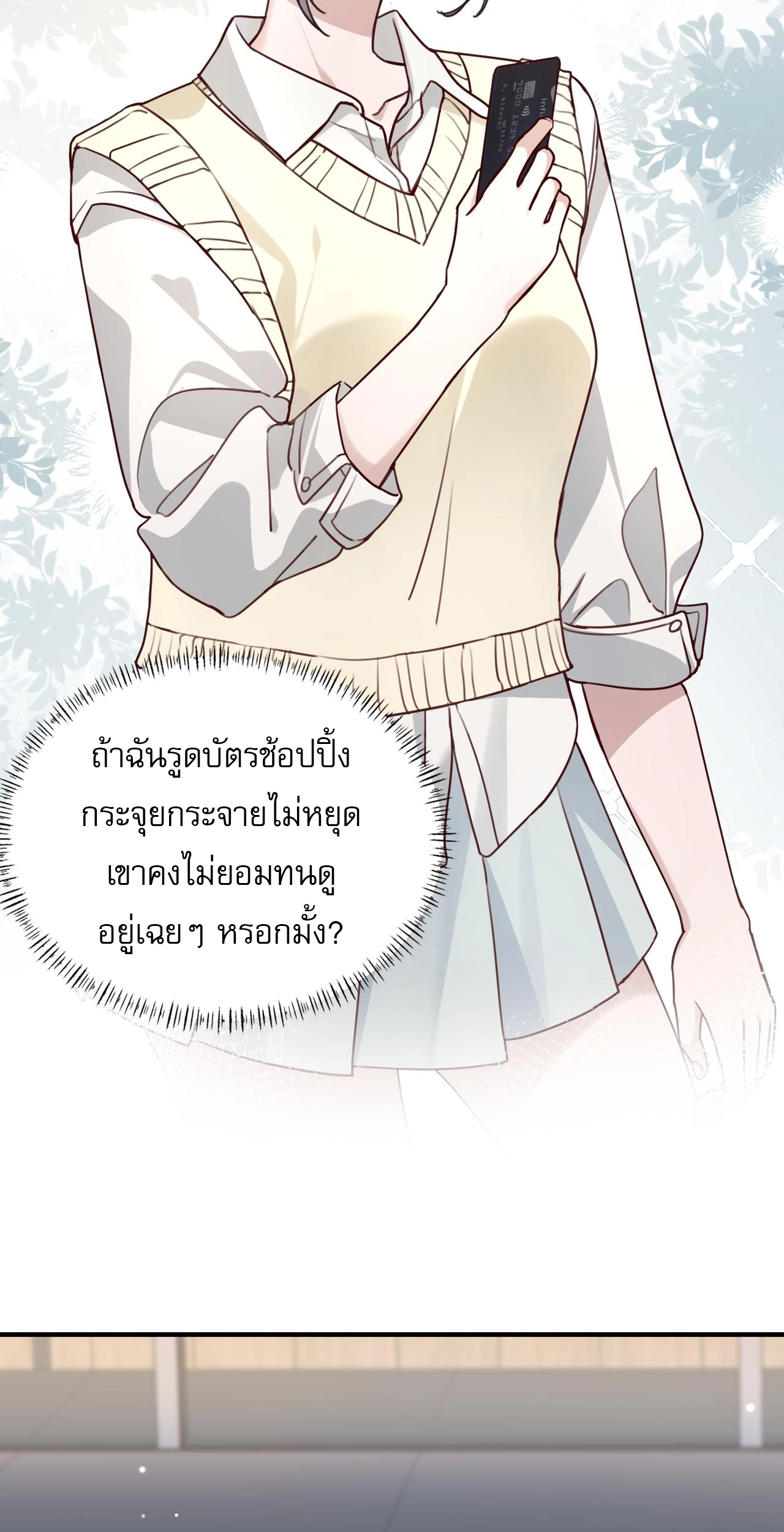 เกิดใหม่คราวนี้ ขอแต่งงานกับคู่อริของคนรักเก่าสุดเฮงซวย ตอนที่ 4 หน้า 50