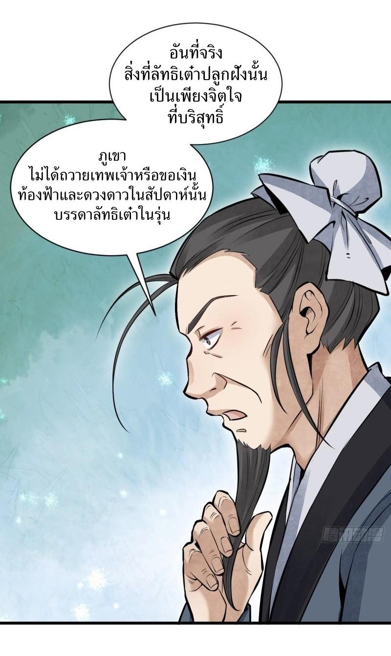 Lan Ke Qi Yuan ตอนที่ 98 หน้า 23