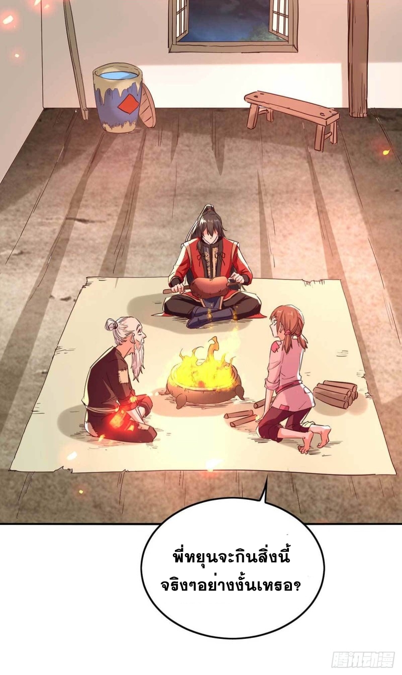 การกลับมาของจักพรรดิ์ ตอนที่ 222 หน้า 17