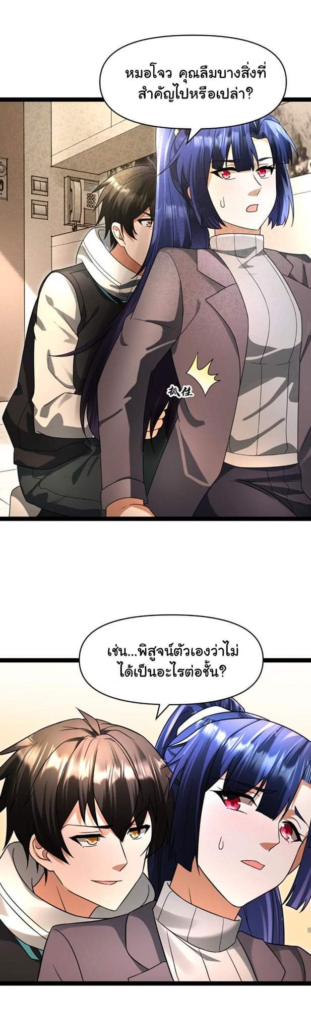 Freezing the World：I Built a Doomsday Safehouse ตอนที่ 38 หน้า 6