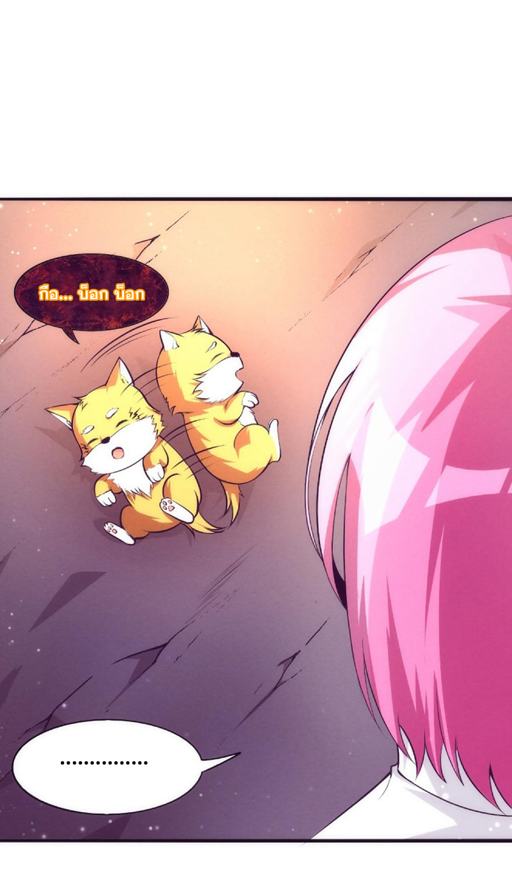 The Frenzy Of Evolution ตอนที่ 24 หน้า 34