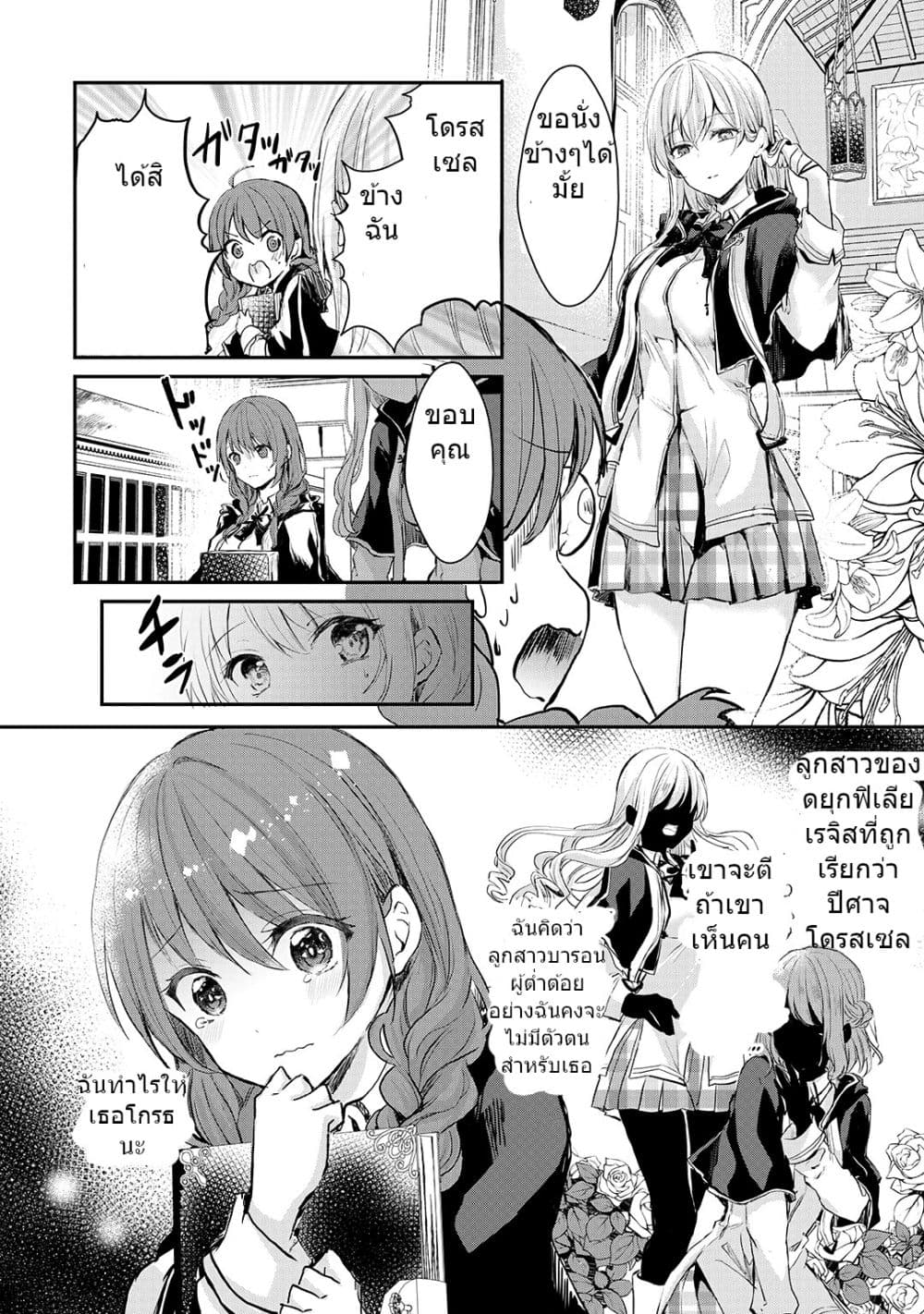 Oujo Denka wa Oikari no you desu ตอนที่ 5 หน้า 4