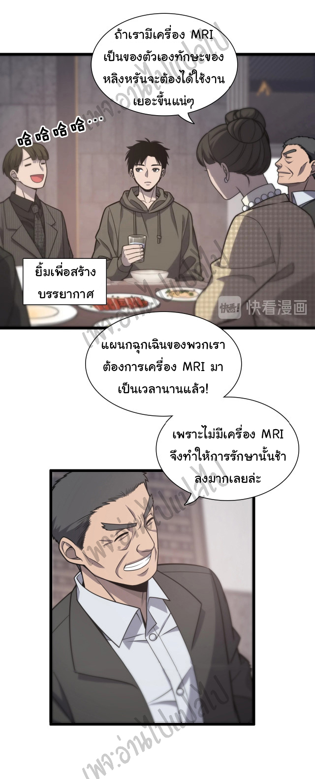 สุดยอดระบบของหมอหลิงหรัน ตอนที่ 28 หน้า 15