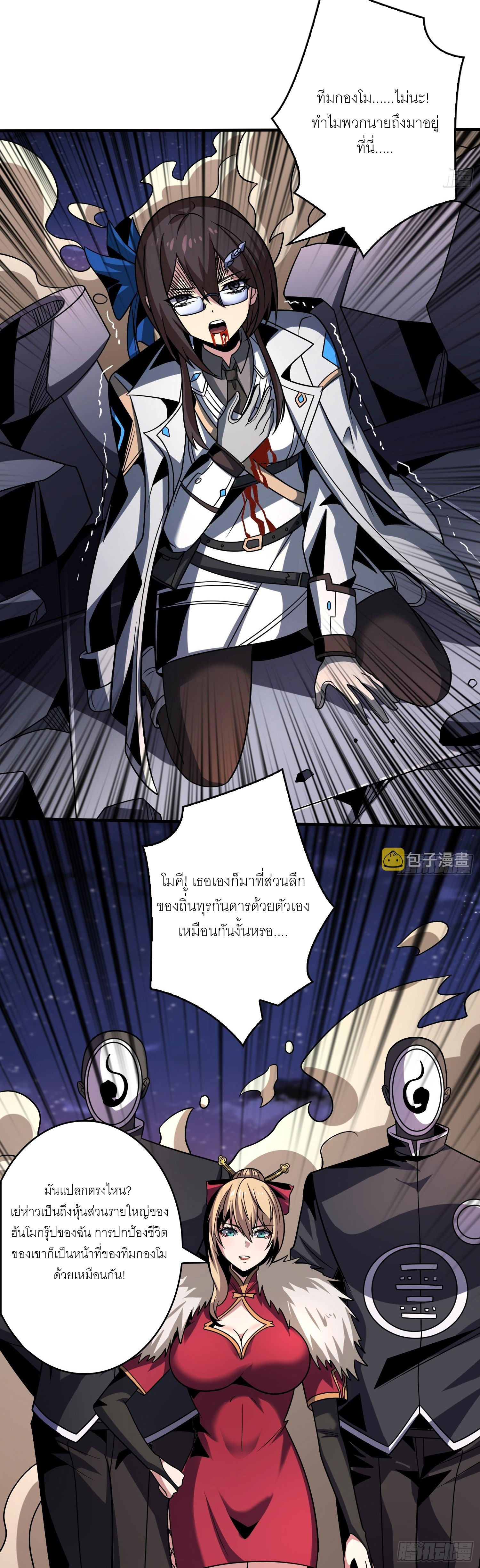 (ชนจีน) IT STARTS WITH A KINGPIN ACCOUNT - จุติจอมราชัน ตอนที่ 263 หน้า 11