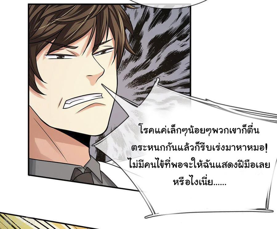 หมอเทพฟ้าประทาน (Super Medical Fairy in The City) จบ ตอนที่ 11 หน้า 3