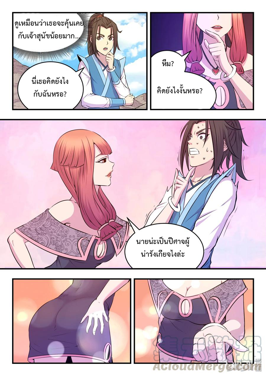 King of Spirit beast - ราชาแห่งสัตว์วิญญาณ ตอนที่ 27 หน้า 8