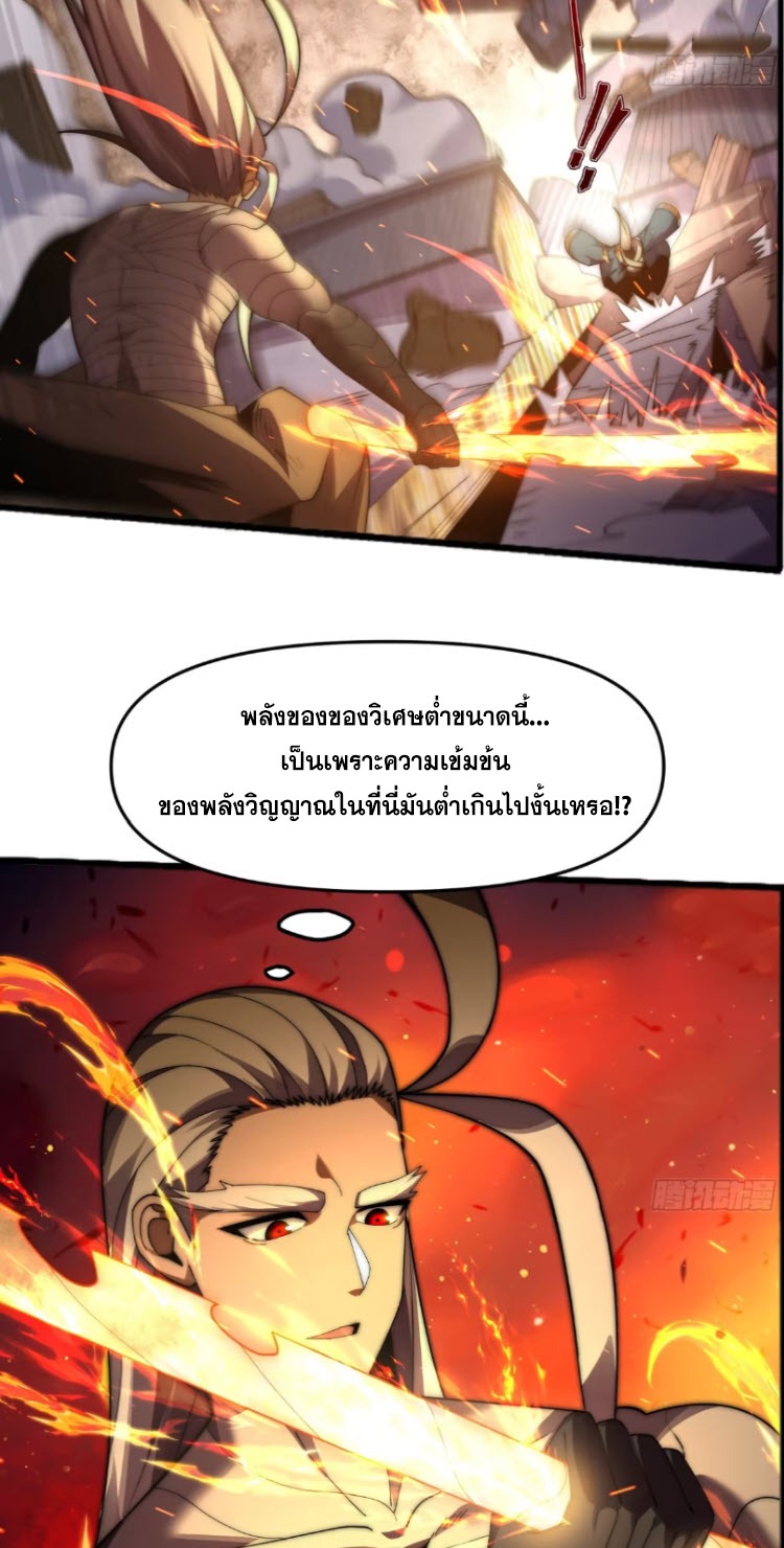 เผชิญเคราะห์ฟ้าผ่ามาแสนปี[ชนจีนไม่มีกั๊ก] ตอนที่ 11 หน้า 29