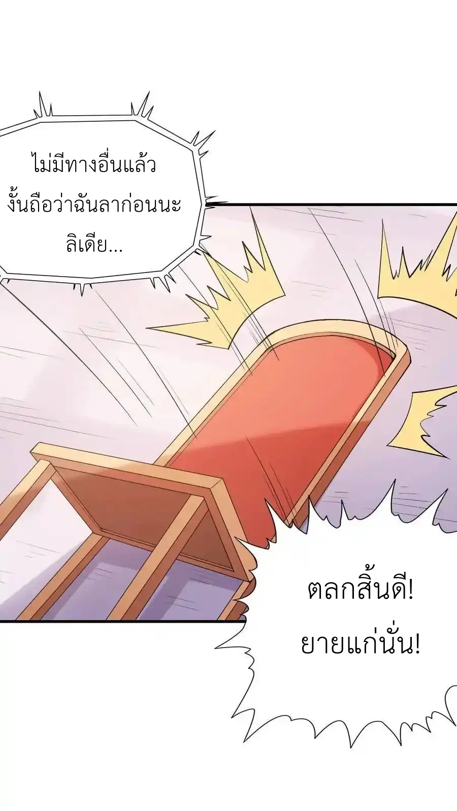 My Harem Is Entirely Female Demon Villains ตอนที่ 111 หน้า 54