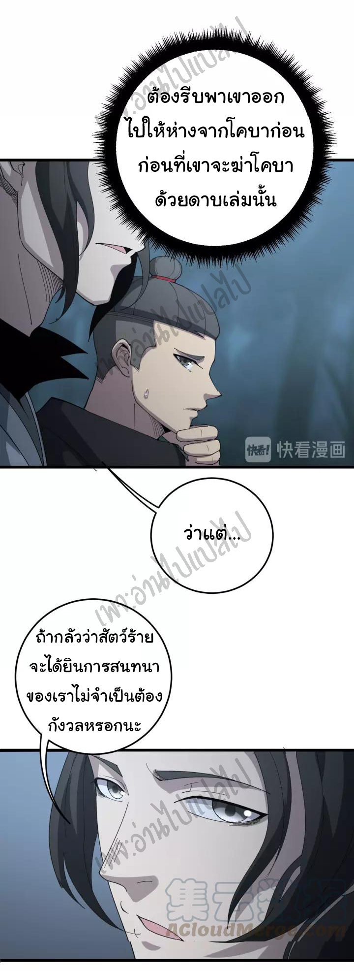 Bad Hand Witch Doctor สุดยอดพ่อมดหมอผี ตอนที่ 122 หน้า 29