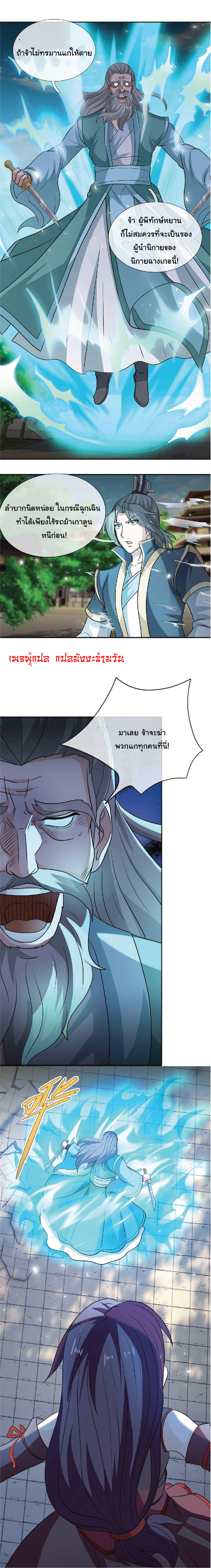 Being a Teacher is Invincible in World ตอนที่ 41 หน้า 9