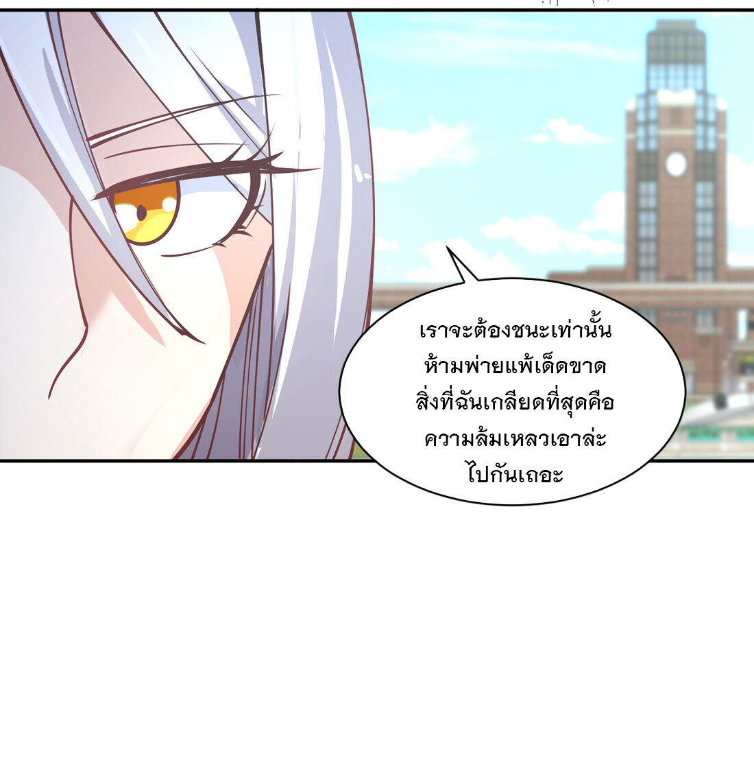 แฟนของผมชื่อหลงอ่าวเทียน ตอนที่ 11 หน้า 16