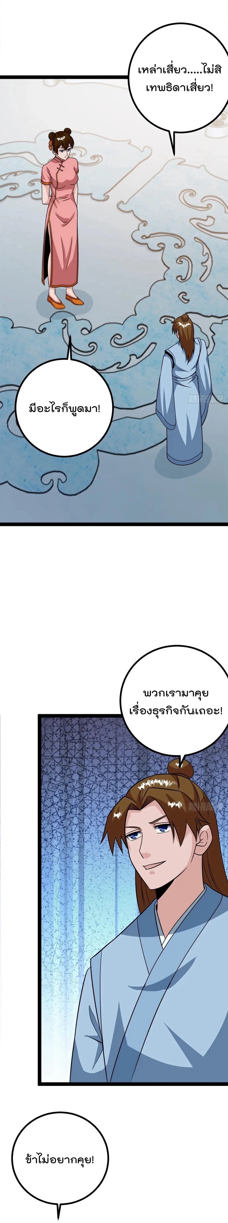 มาต่างโลกร้อยปีพึ่งมีระบบซะงั้น ตอนที่ 73 หน้า 5
