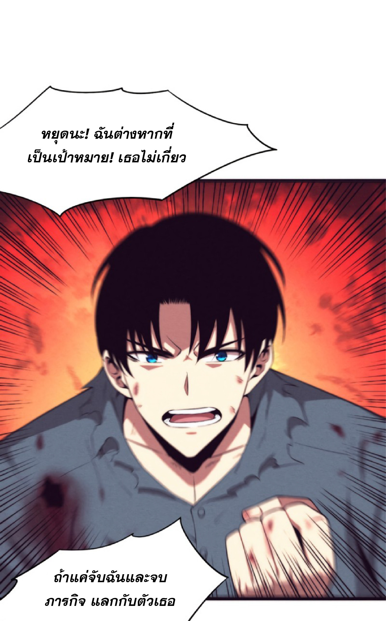 The Frenzy Of Evolution ตอนที่ 18 หน้า 9