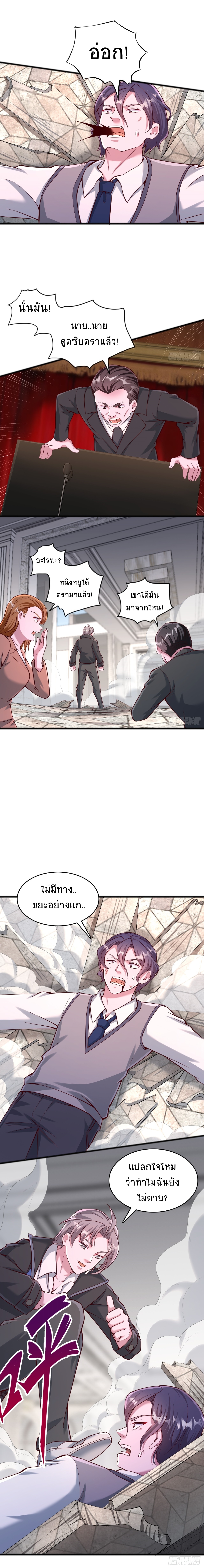 ครองโลกด้วยตราแห่งเทพมาร ตอนที่ 5 หน้า 6
