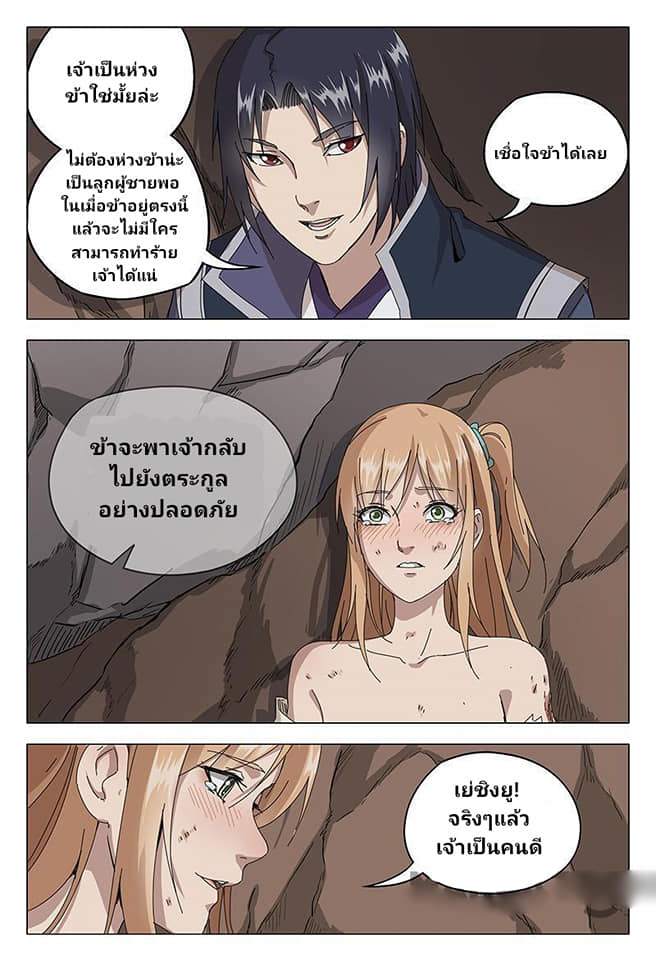 เจ้าแห่งอาณาจักรในตำนาน  Master of Legendary Realms ตอนที่ 54 หน้า 3