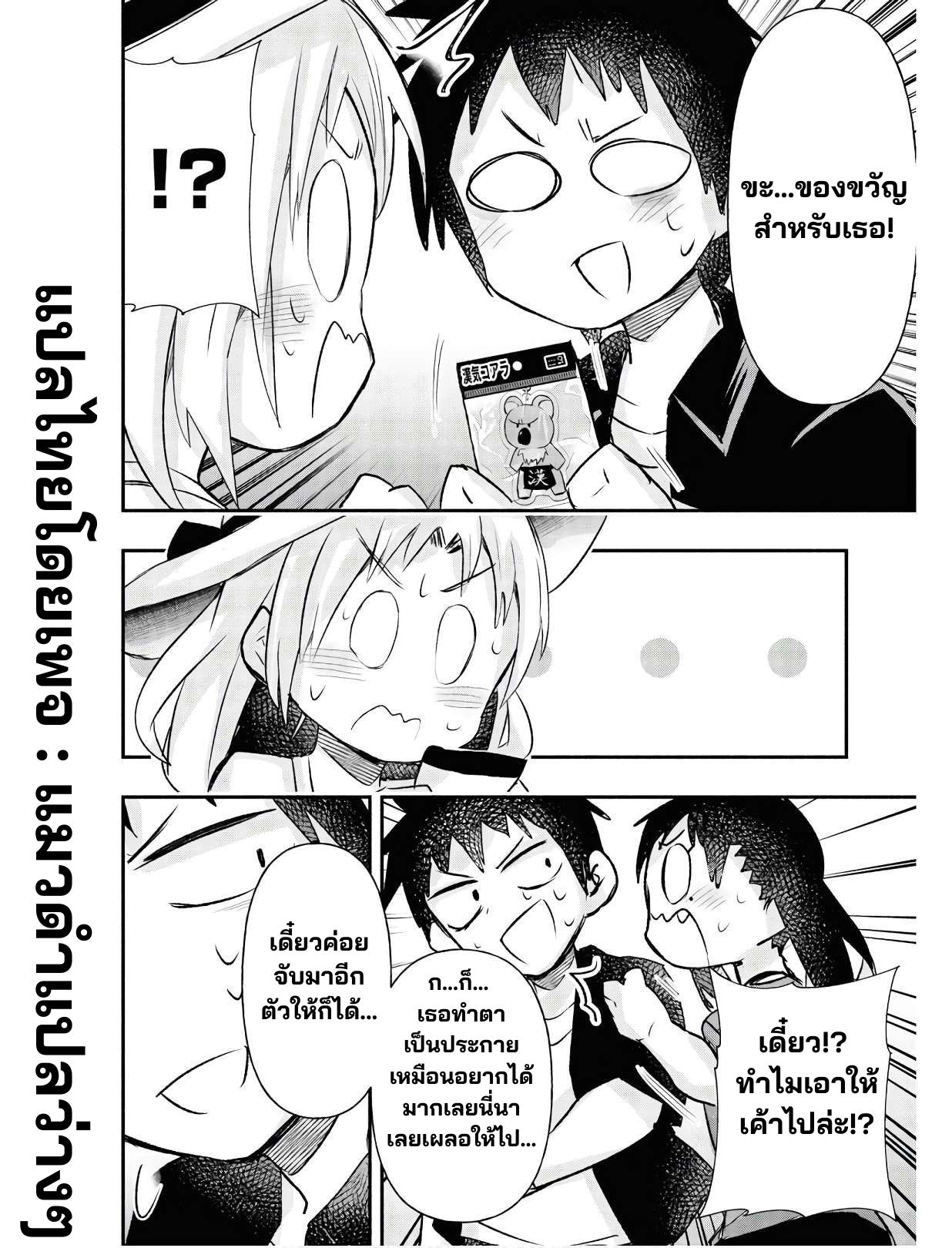 Geesen Shoujo To Ibunka Kouryuu แลกเปลี่ยนวัฒนธรรมกับสาวอาร์เคด ตอนที่ 14 หน้า 8