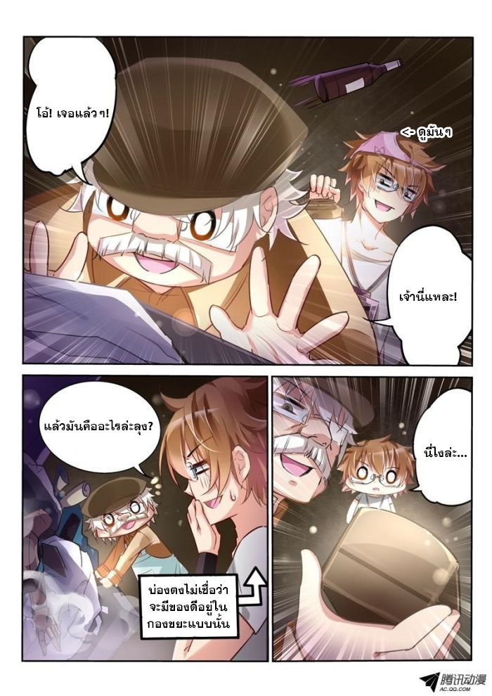 Demon Spirit Seed Manual ตอนที่ 5 หน้า 6