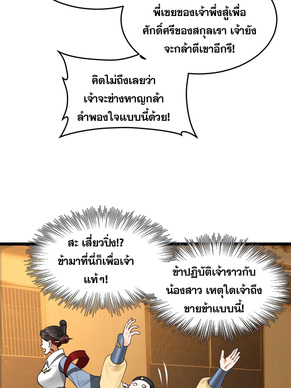 ลูกเขยที่แกร่งสุดในปฐพี (ทันจีน) ตอนที่ 33 หน้า 39