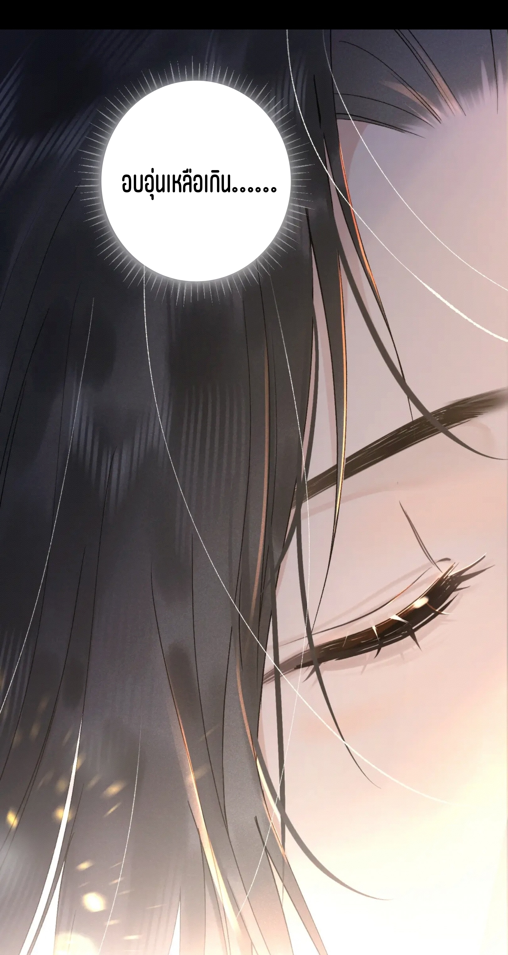 จันทราอัสดง ตอนที่ 3 หน้า 42