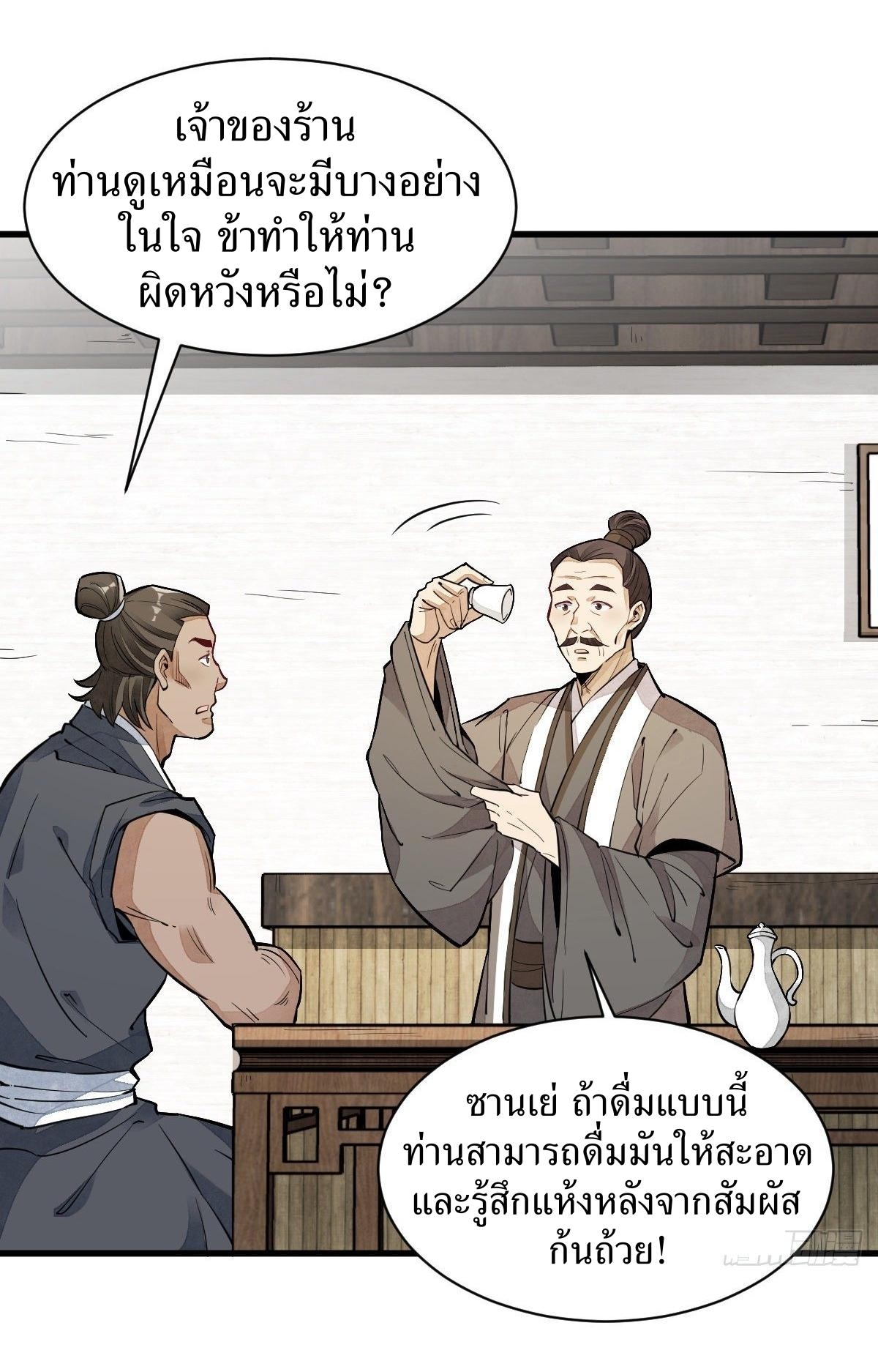 Lan Ke Qi Yuan ตอนที่ 44 หน้า 21