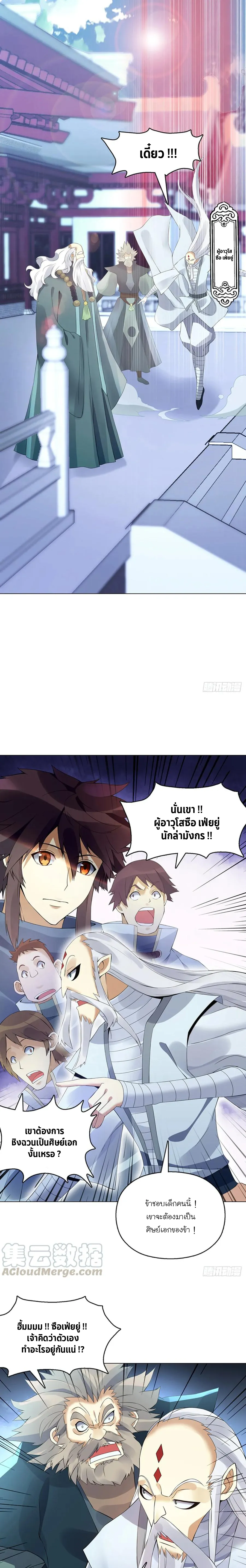 (จบ) Heavenly God Mnemonic (กำเนิดใหม่เทพวรยุทธตระกูลหยาง) ตอนที่ 23 หน้า 26