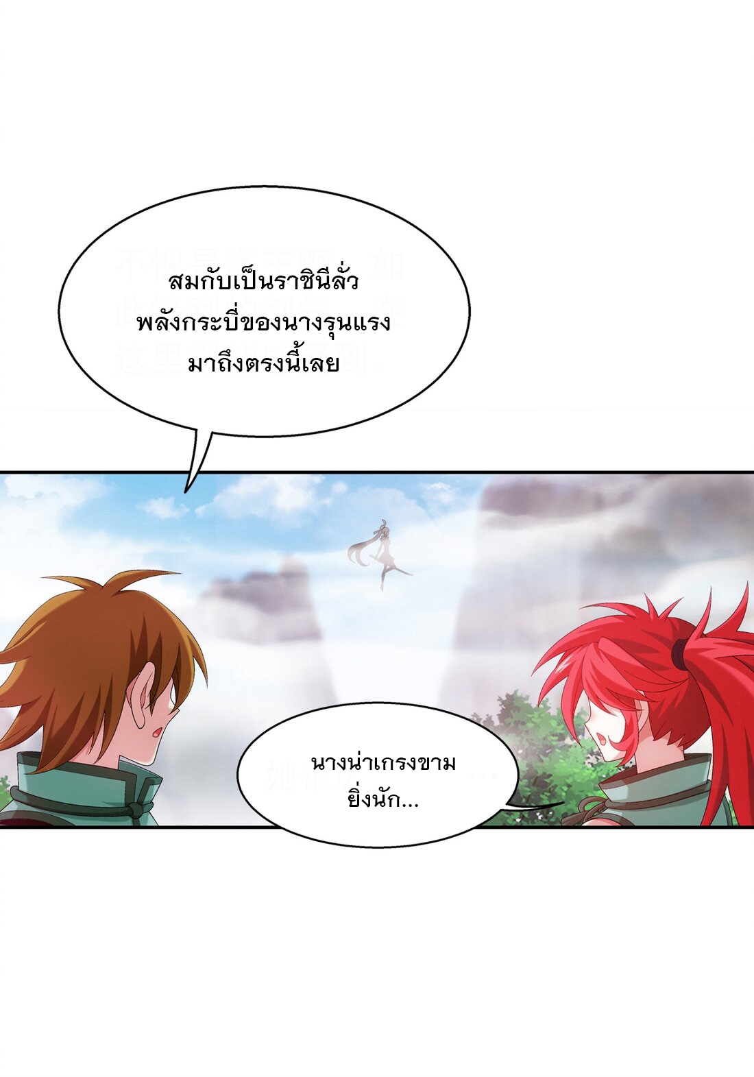 Da Zhu Zai ศึกปรมาจารย์สะท้านฟ้า (ชนจีน) ตอนที่ 356 หน้า 19