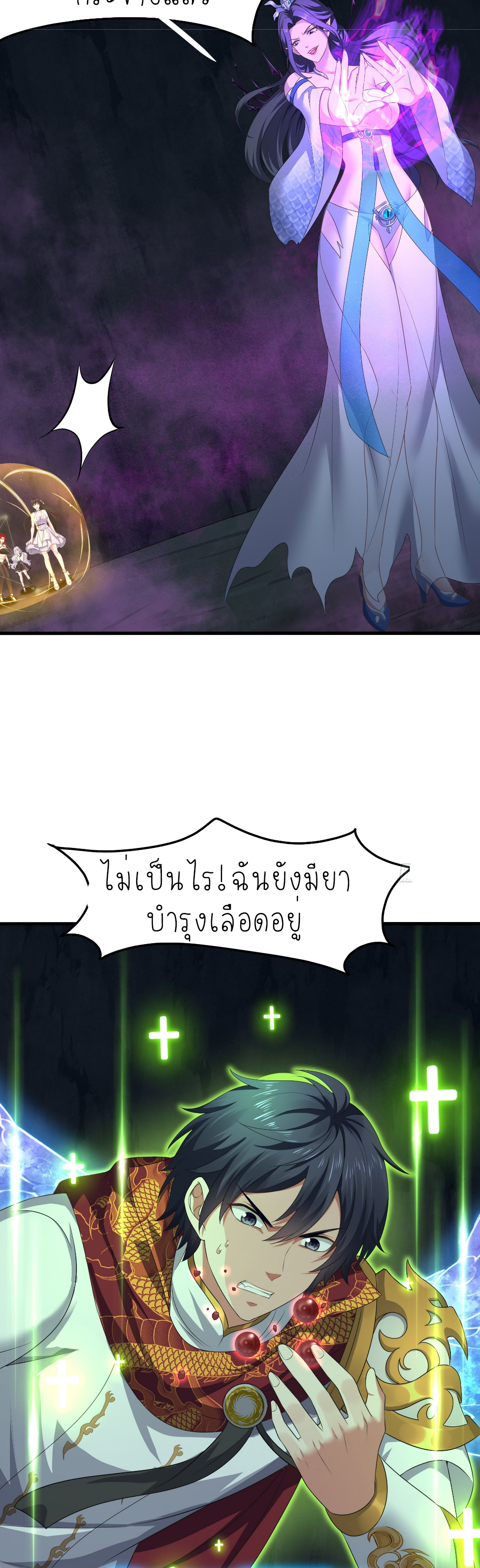 ตายในเกม เกิดใหม่ในร่างราชาปีศาจ ตอนที่ 19 หน้า 13