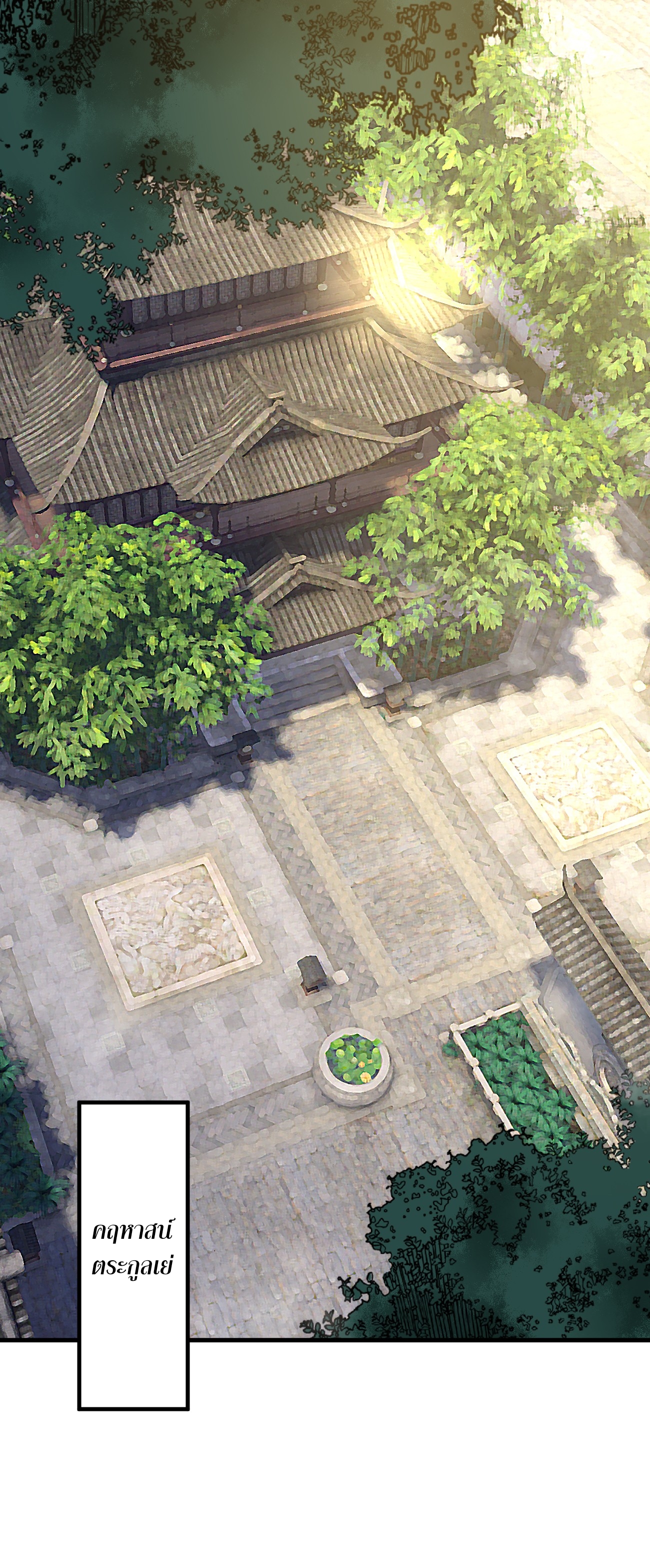 ระบบกลืนกินขั้นสุดยอด ตอนที่ 12 หน้า 2