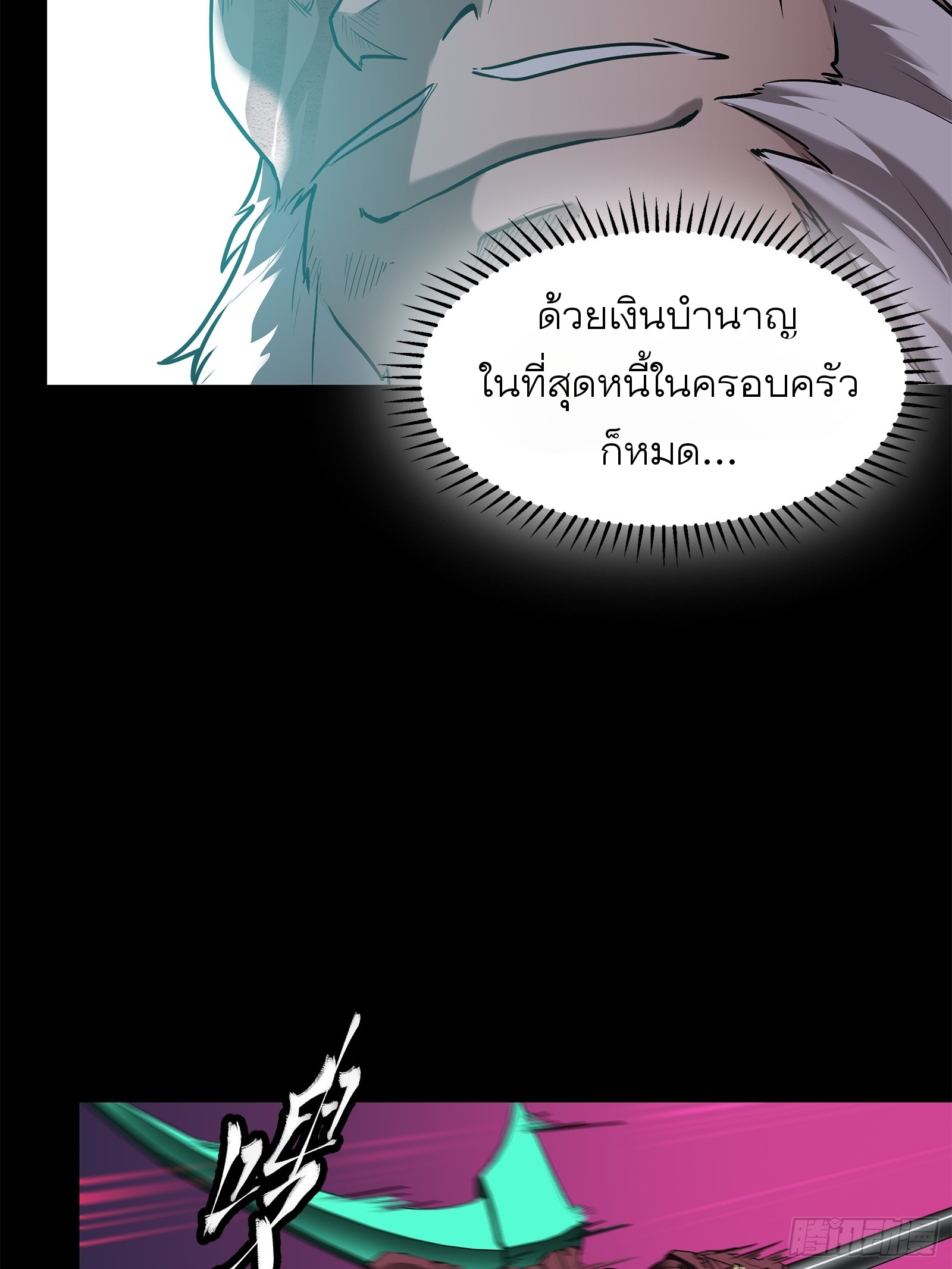 Legend of Star Genera ชนจีน ตอนที่ 78 หน้า 30