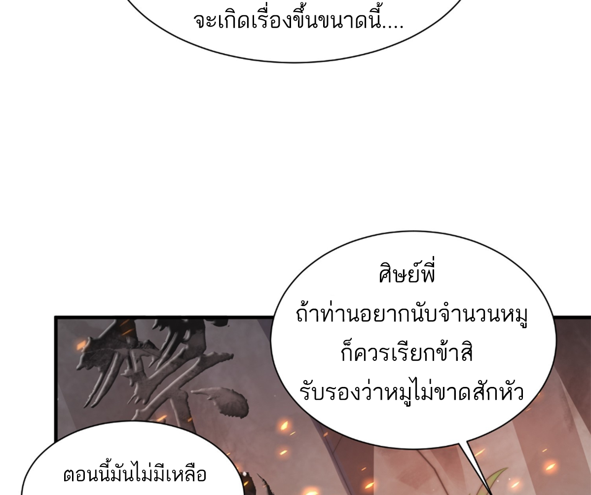 ซวยแล้วข้าโดนตามล่าจากศิษย์ในสำนัก ตอนที่ 10 หน้า 35