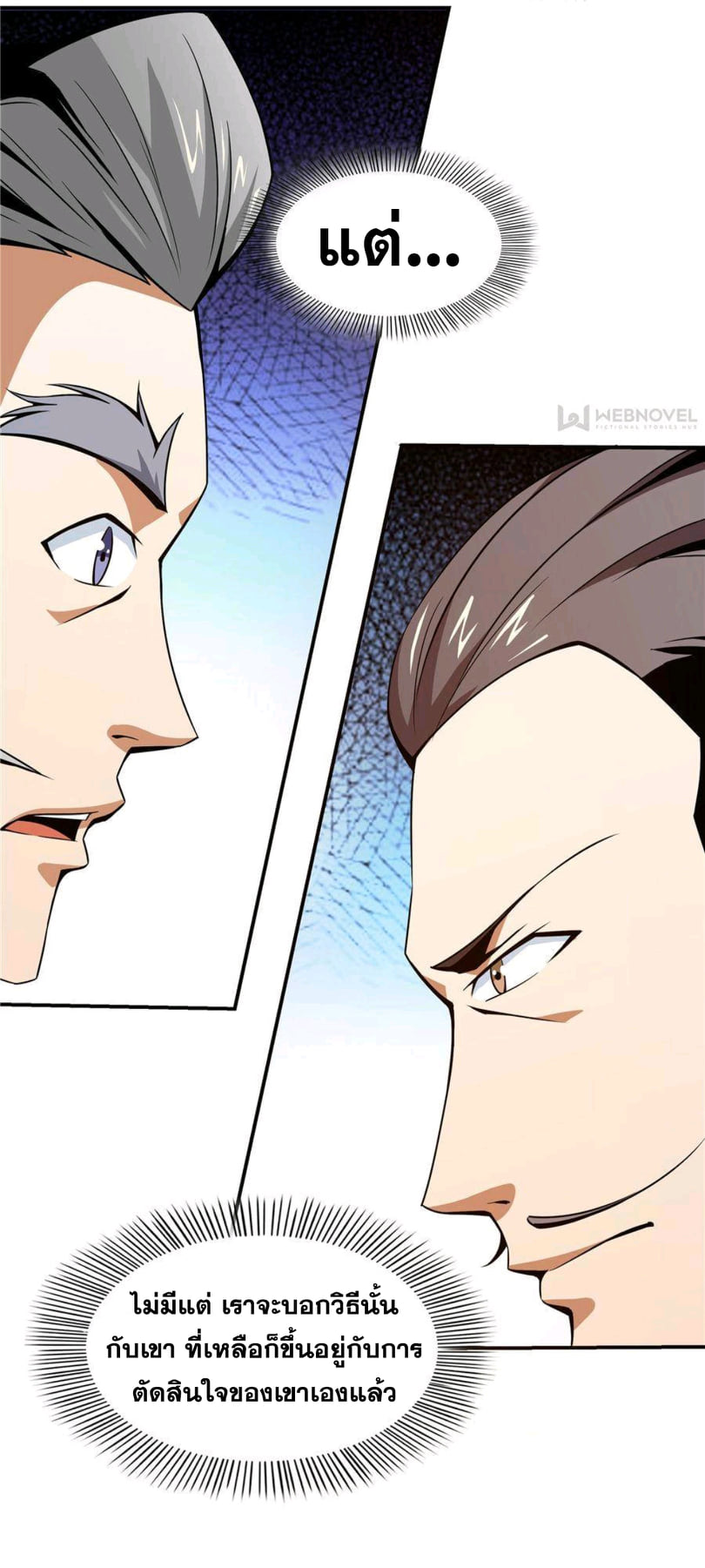 Library Of Heaven's Path ตอนที่ 60 หน้า 22