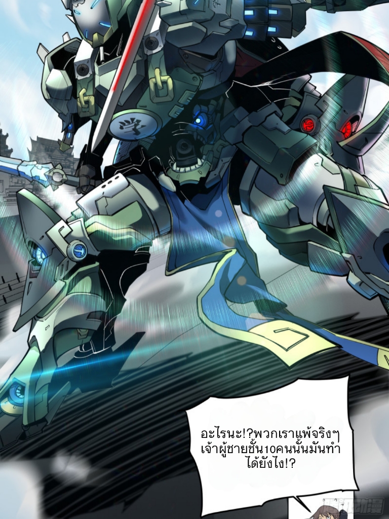 Legend of Star Genera ชนจีน ตอนที่ 6 หน้า 20