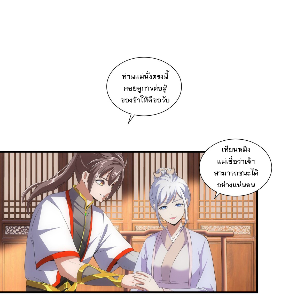 มหาเทพเอกะหมื่นบรรพกาล (จบ) ตอนที่ 25 หน้า 34