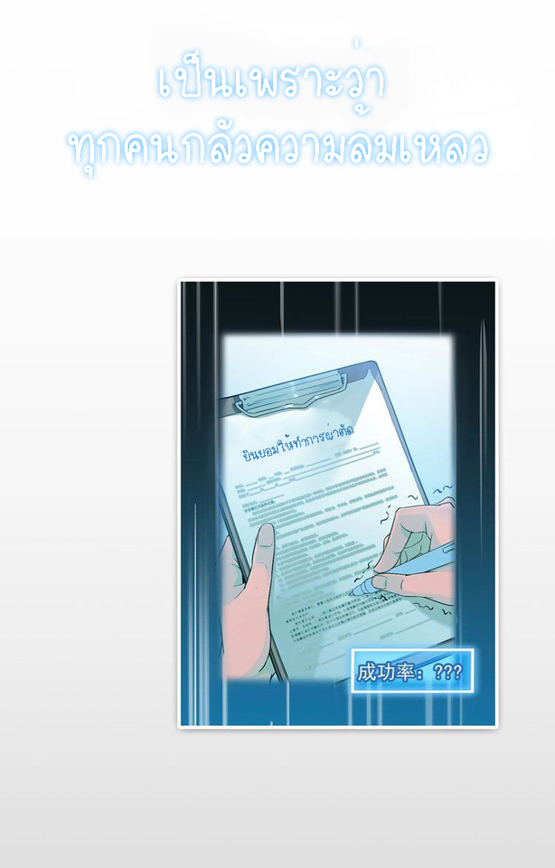 I Can See The Success Rate ตอนที่ 2 หน้า 4