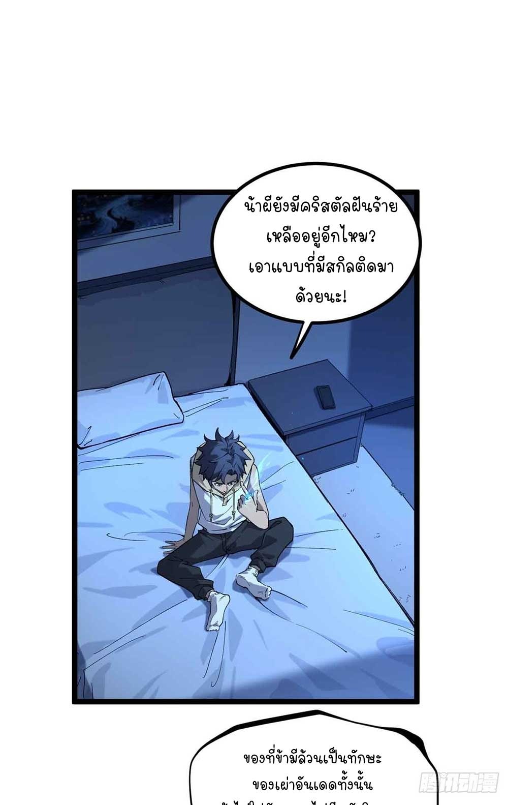 Gatekeeper of the Boundless World | ผู้พิทักษ์ประตูแห่งดินแดนไร้ขอบเขต ตอนที่ 22 หน้า 2