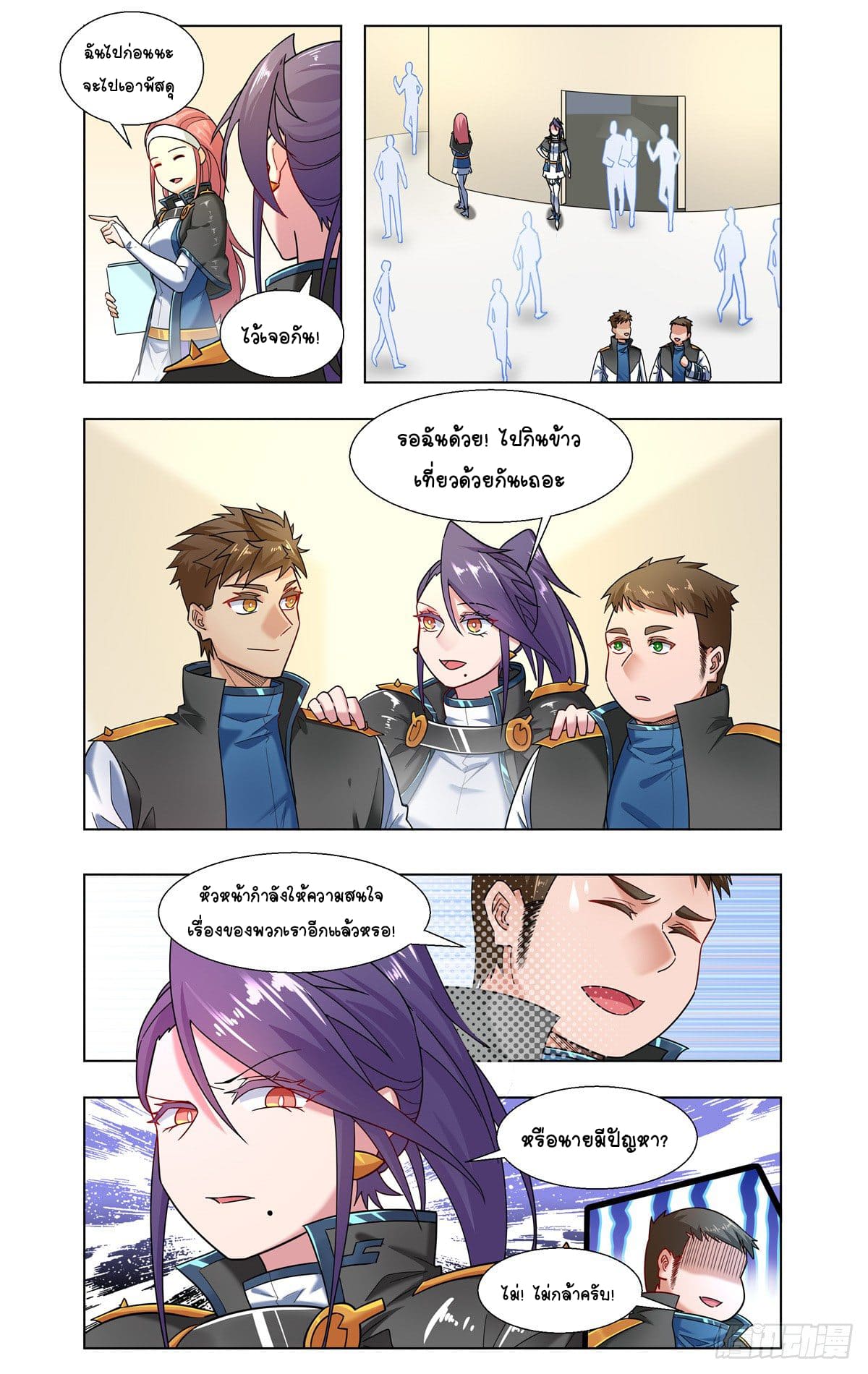 Future Break Point ตอนที่ 25 หน้า 2