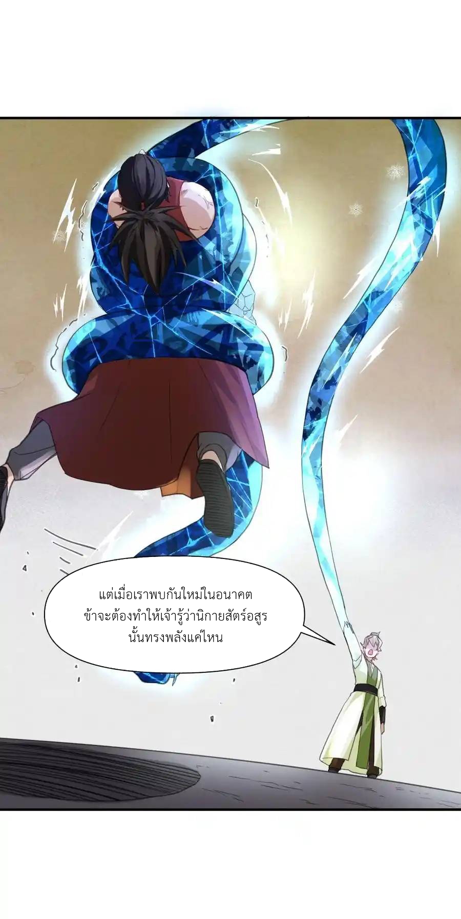 Travel through the world of cultivation, but you can connect to the Internet (ซีซั่น1) ตอนที่ 14 หน้า 45