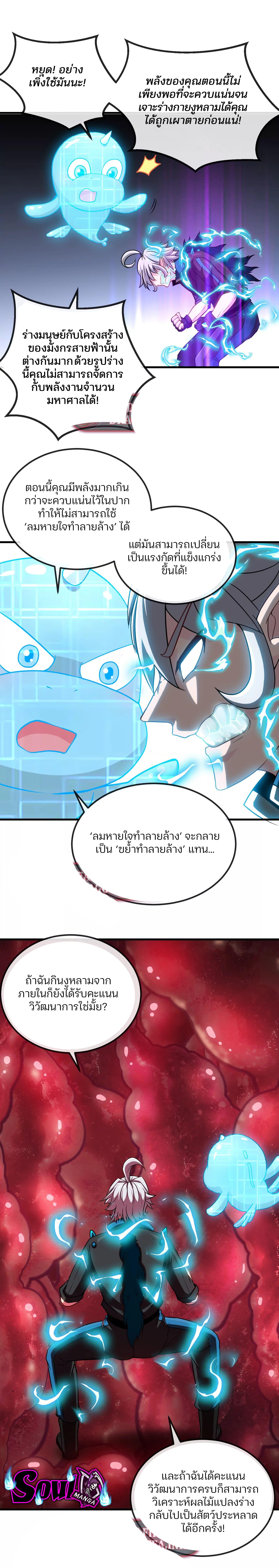 เกิดใหม่เป็นก็อตซิลล่า ( Reborn as a monster ) ตอนที่ 12 หน้า 11