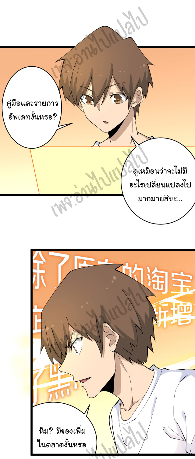 Sanjie Taobao Store ระบบร้านค้าเทพเจ้า ตอนที่ 116 หน้า 6