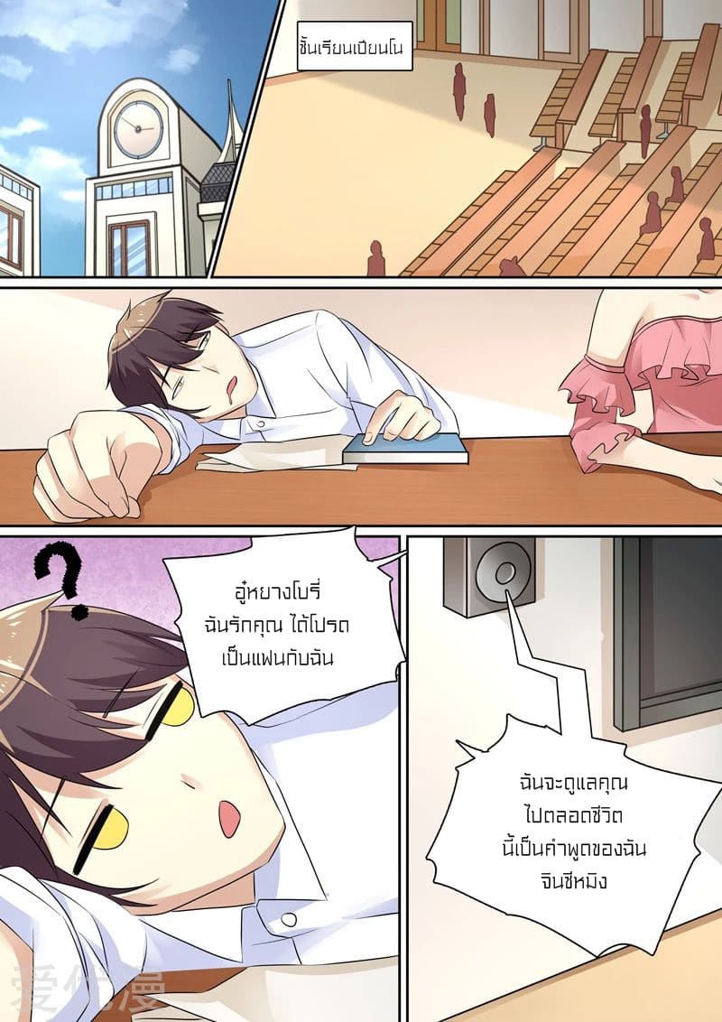 Special Agent Dragon Soul ตอนที่ 13 หน้า 10