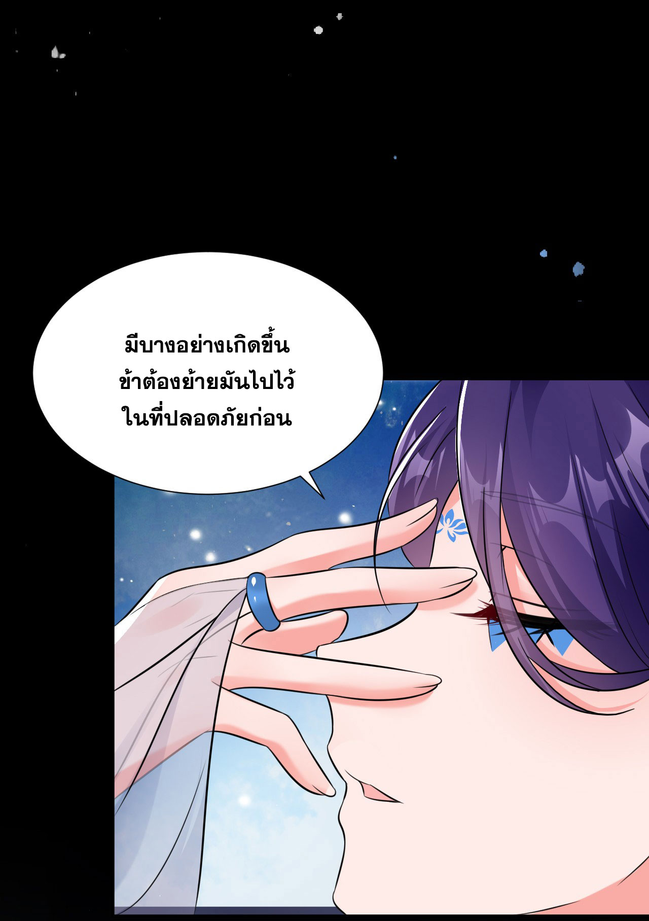 ข้าเพียงต้องการฝึกฝนศิษย์น้องหญิงก็เท่านั้น ตอนที่ 46 หน้า 18