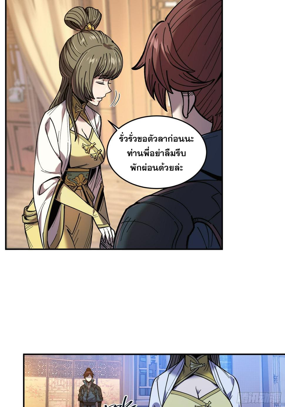 หาญท้าชะตาฟ้า ปริศนายุทธจักร ตอนที่ 27 หน้า 35