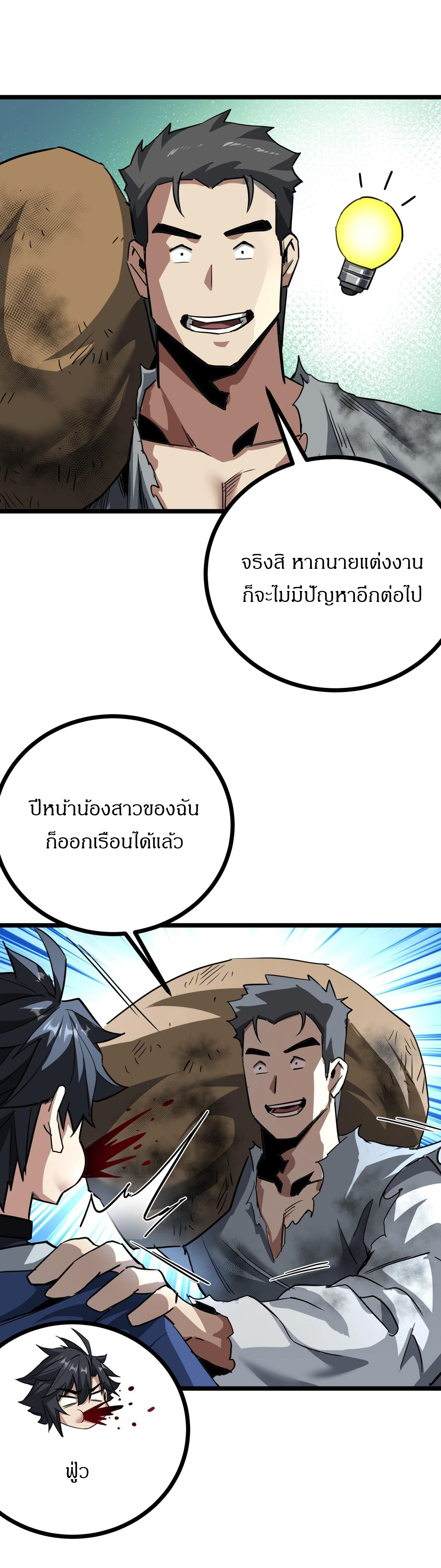 ผมโหดที่สุดในเกมนี้นะครับ ตอนที่ 15 หน้า 22